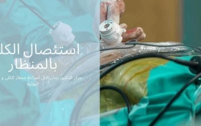 استئصال الكلى بالمنظار  لعلاج سرطان الكلى و اهم المعلومات